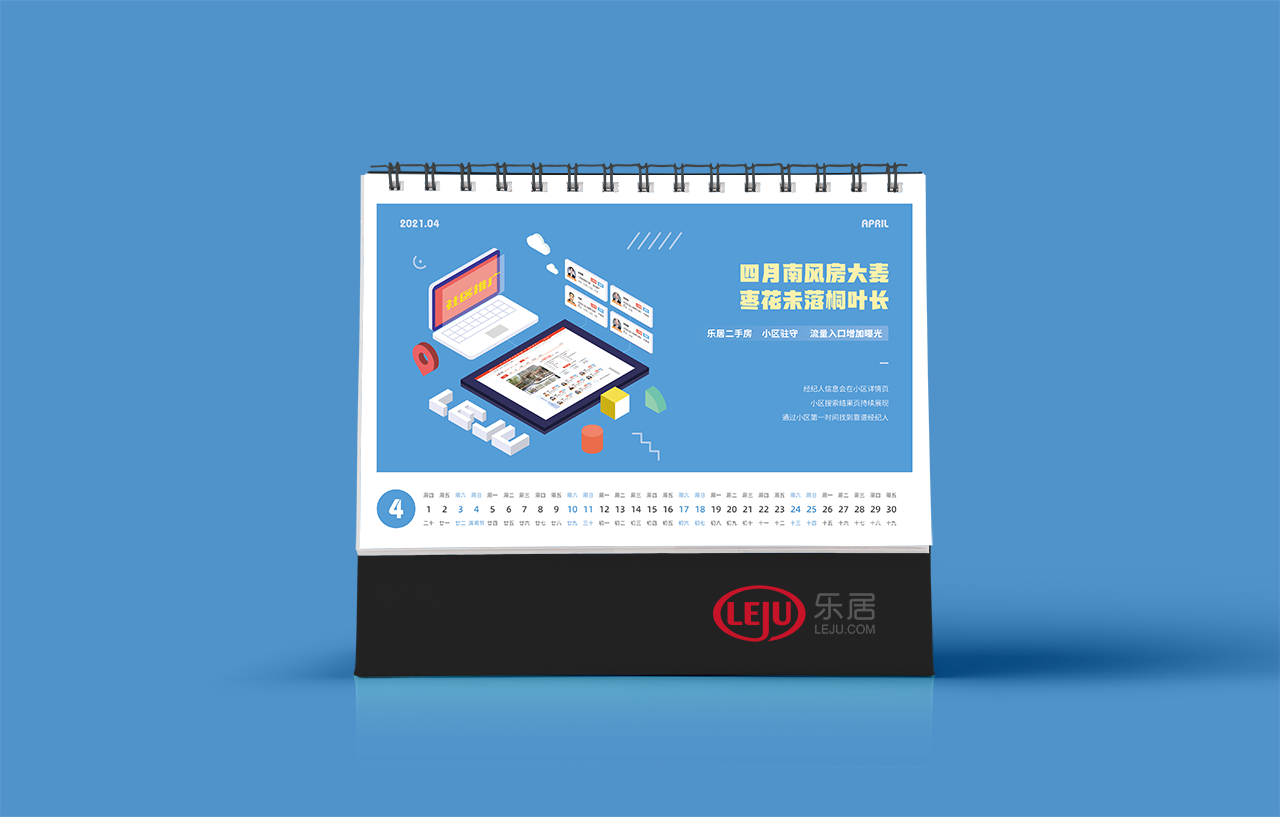乐居集团2021台历设计图6