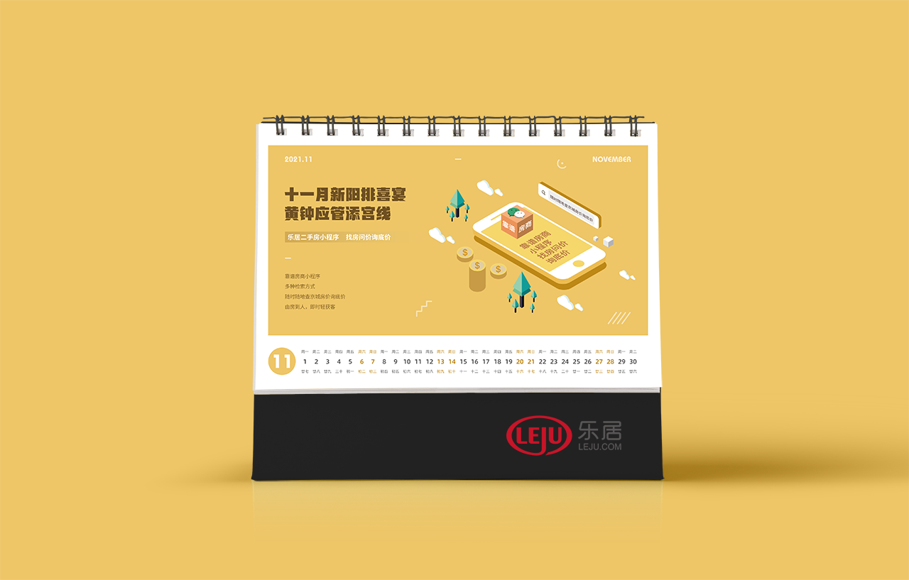 乐居集团2021台历设计图13