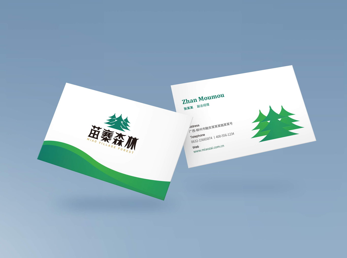苗寨深林LOGO设计/VI设计图4