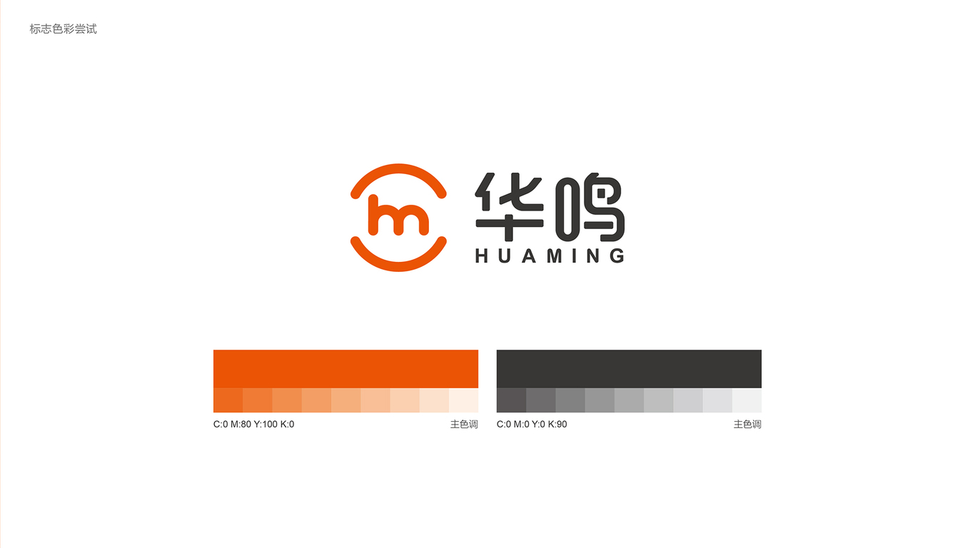 華鳴互聯網類LOGO設計中標圖2