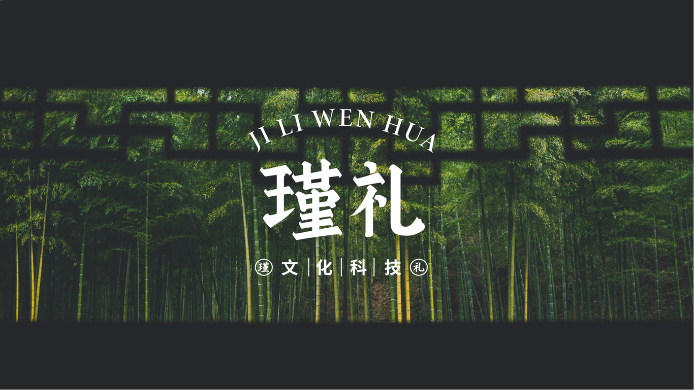 瑾禮文化LOGO設計圖0