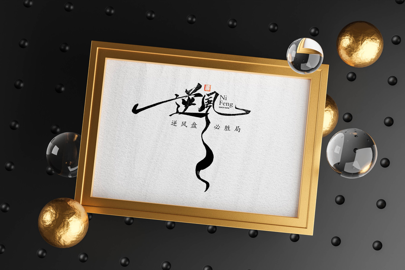 手寫字體設計圖6