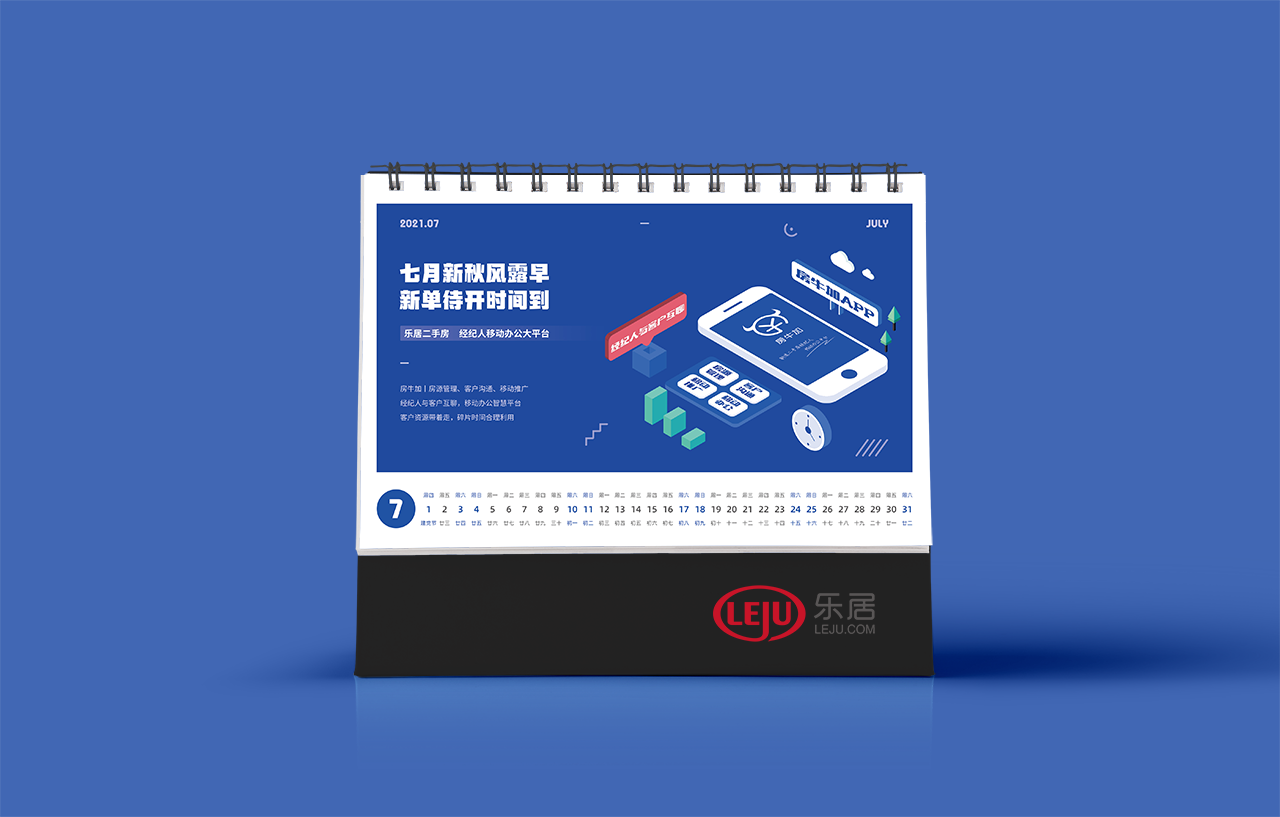 乐居集团2021台历设计图9