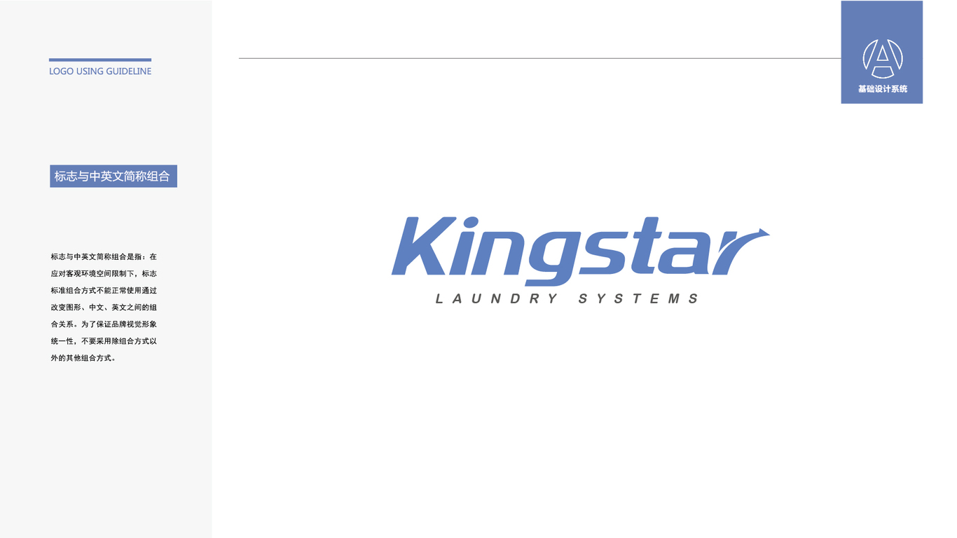 kingstar工業(yè)洗衣機LOGO設計中標圖3