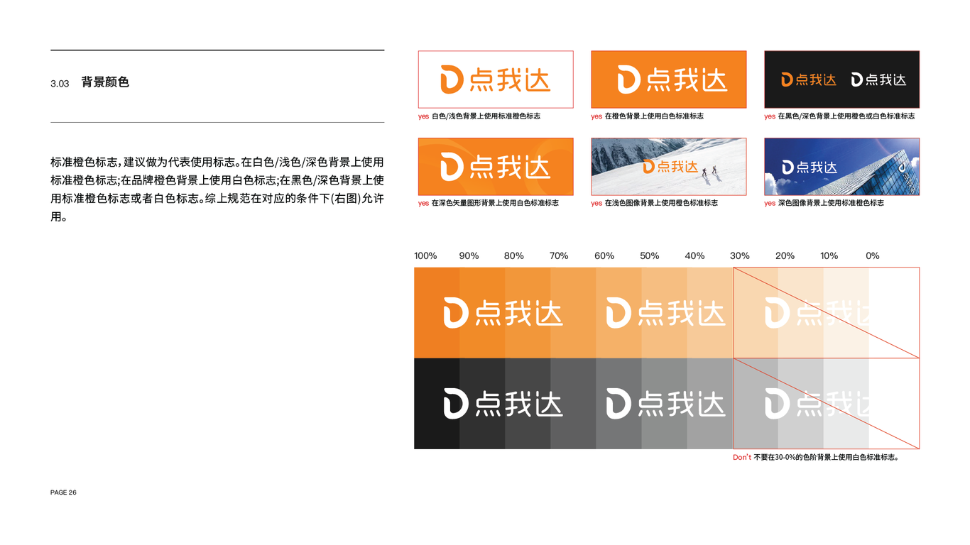 点我达企业品牌vi手册图18