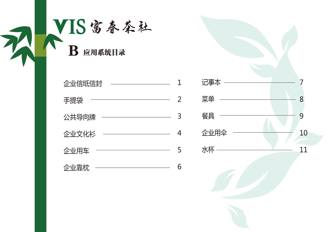 富春茶社VI设计图7