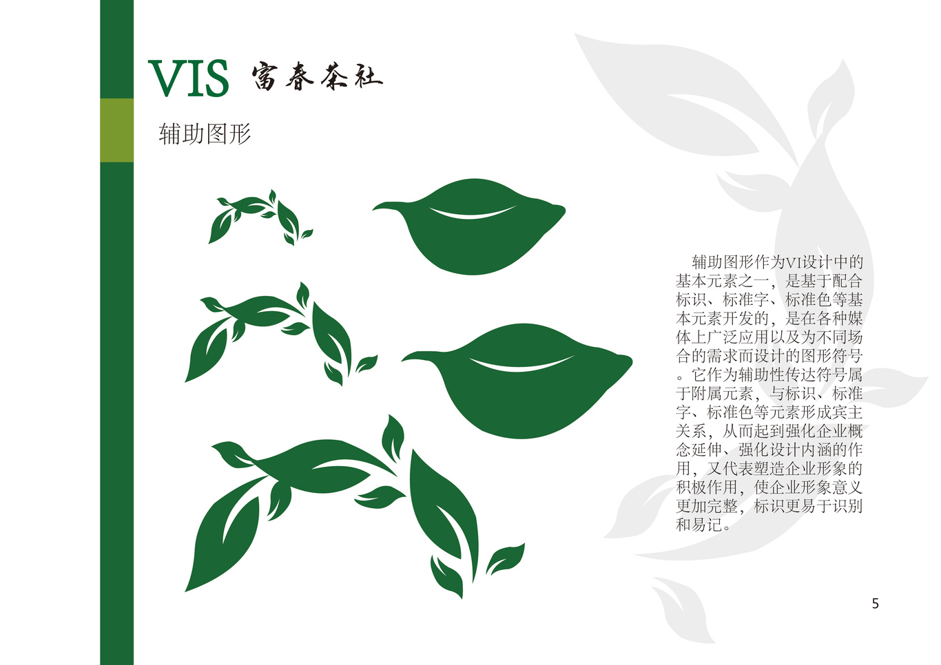 富春茶社VI设计图3
