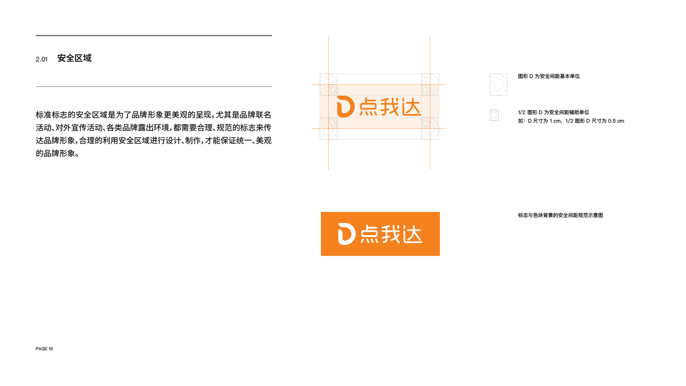 点我达企业品牌vi手册图10