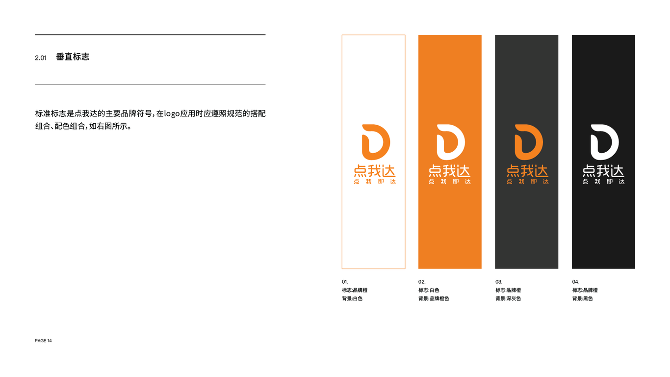 点我达企业品牌vi手册图8