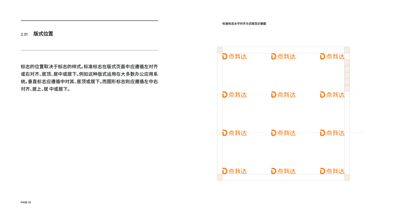 点我达企业品牌vi手册图12