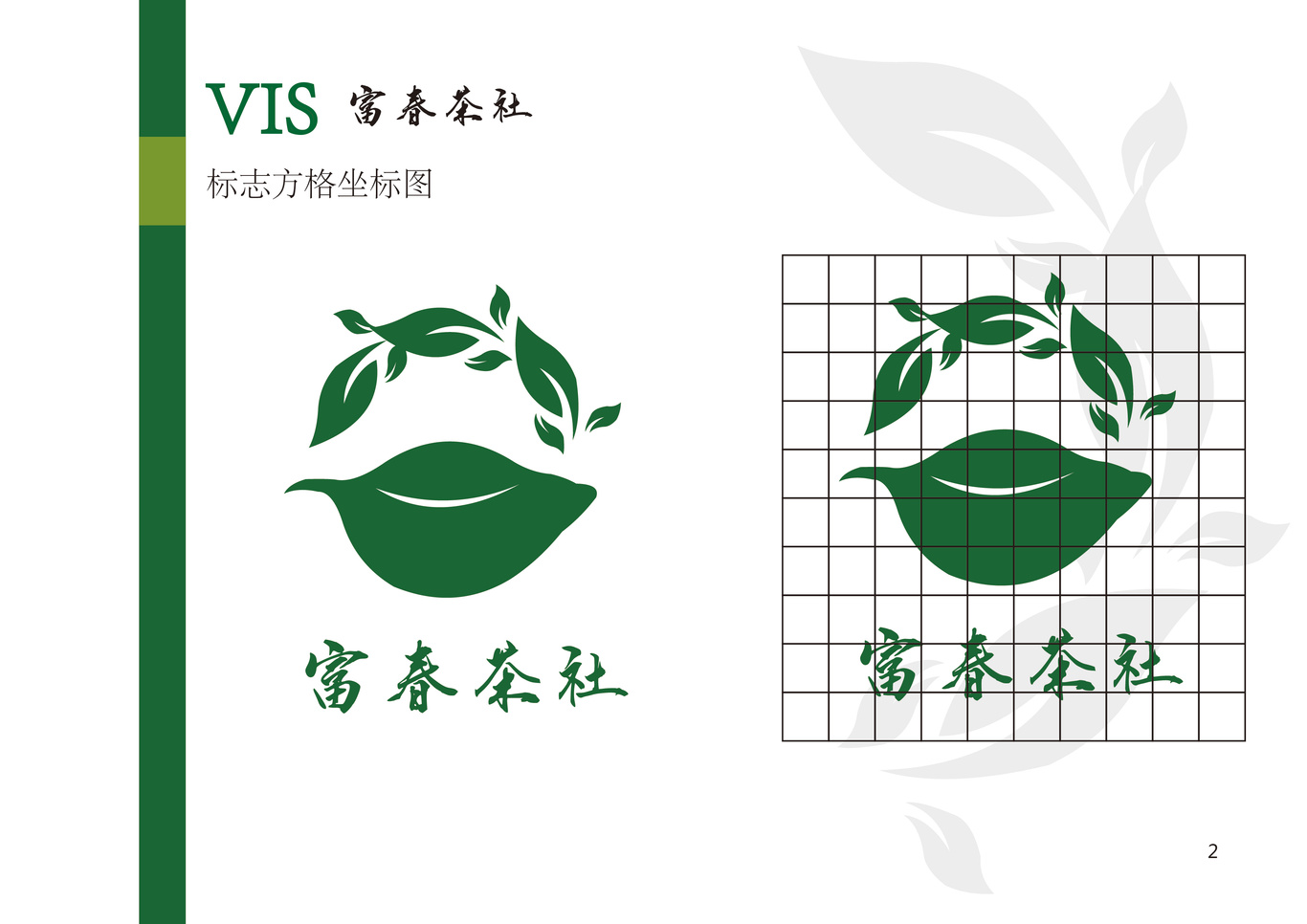 富春茶社VI设计图1