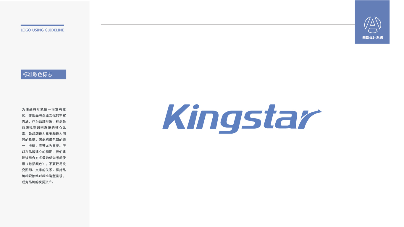 kingstar工業(yè)洗衣機LOGO設計中標圖2