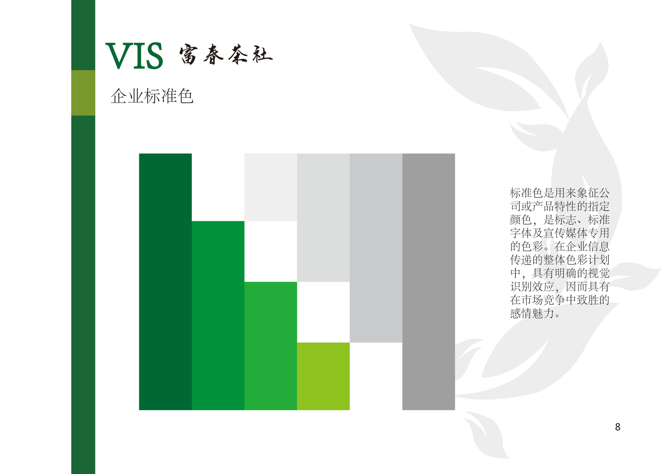 富春茶社VI设计图5