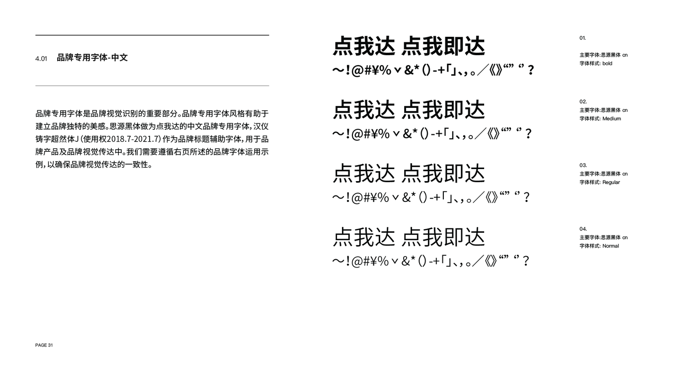 点我达企业品牌vi手册图23