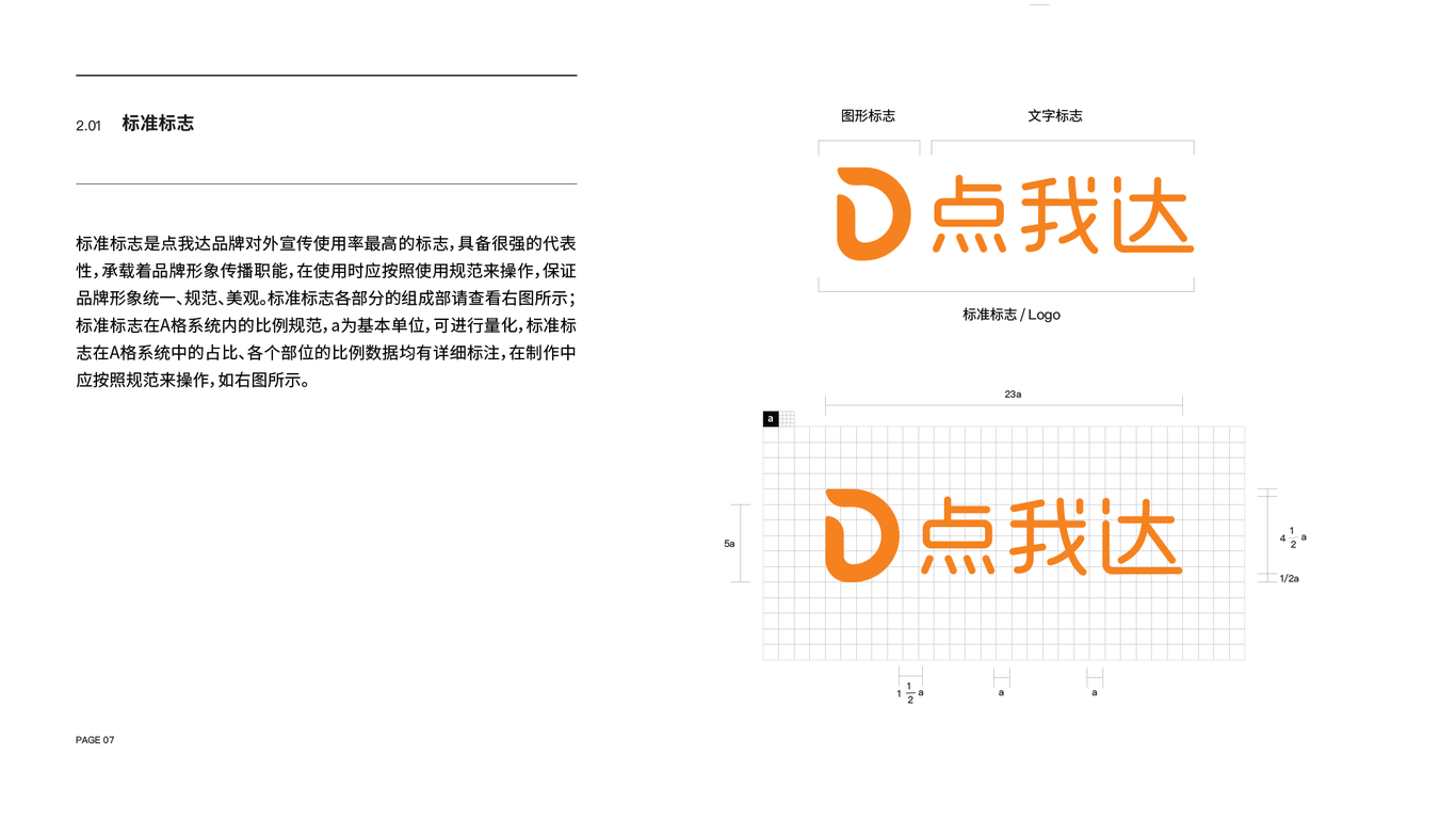 点我达企业品牌vi手册图3