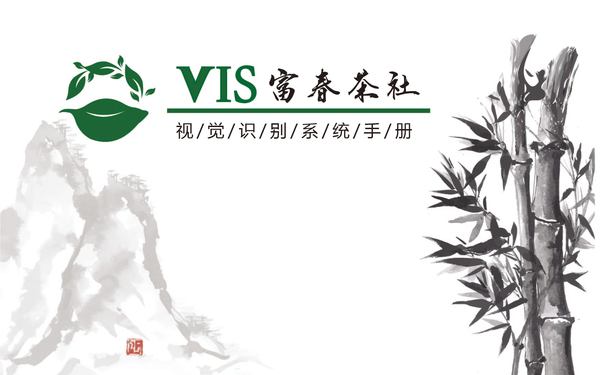 富春茶社VI设计