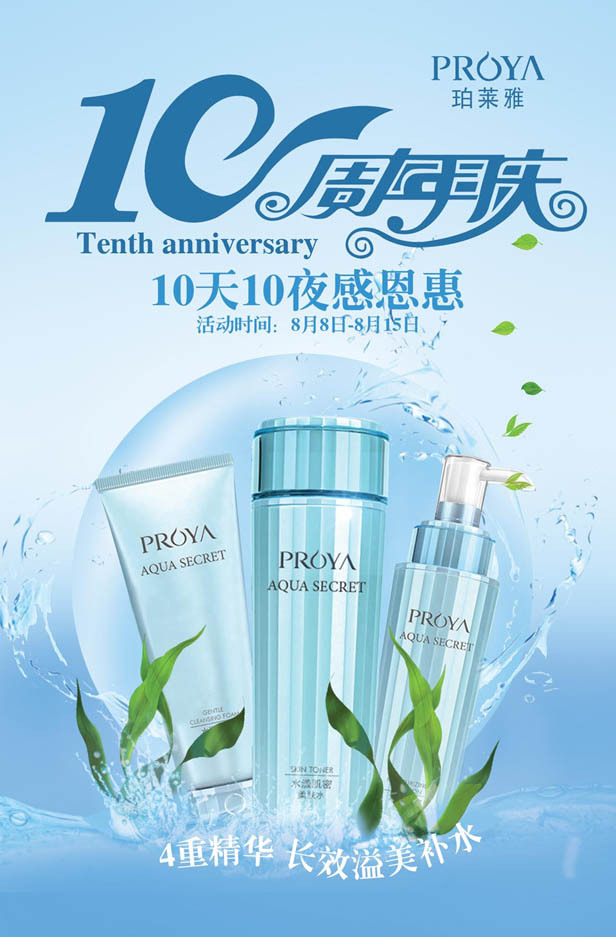 化妆品海报图0