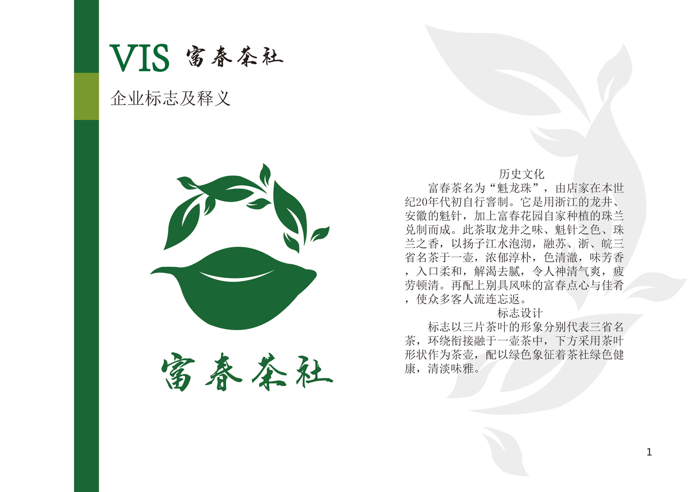 富春茶社VI设计图0