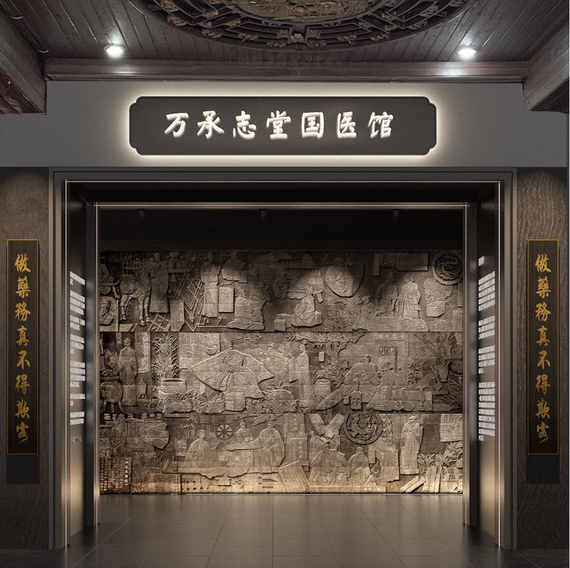 萬承志堂國醫(yī)館文化展廳展陳設(shè)計(jì)圖0