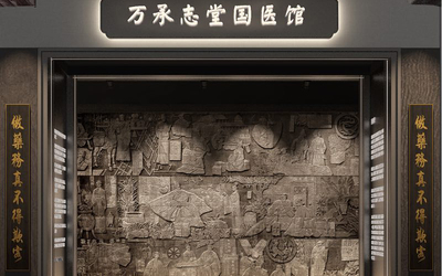 萬(wàn)承志堂國(guó)醫(yī)館文化展廳展陳設(shè)計(jì)