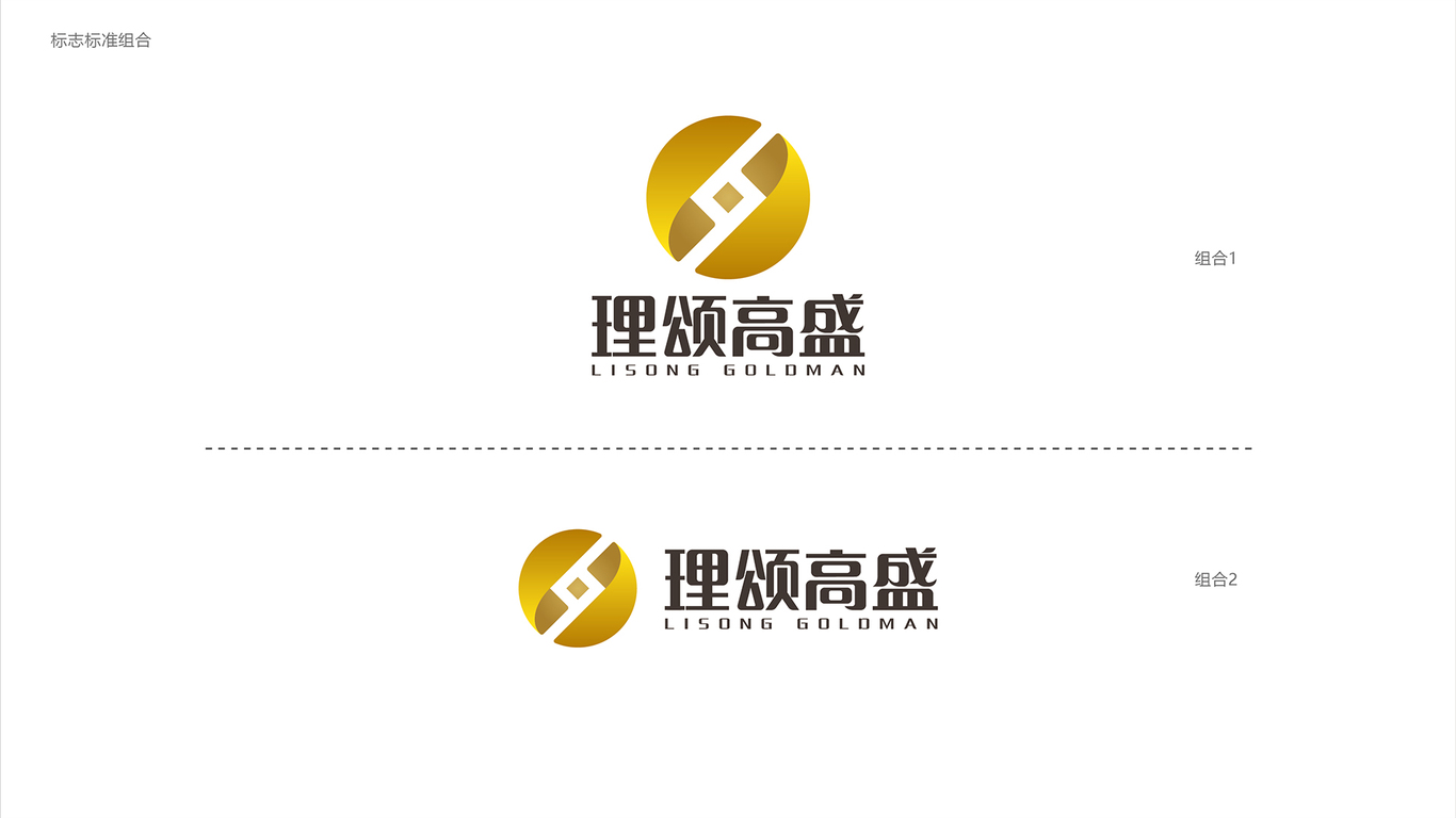 理頌高盛金融類LOGO設(shè)計中標(biāo)圖2