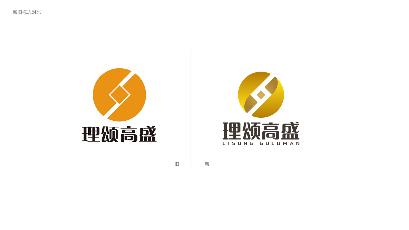 理頌高盛金融類LOGO設計中標圖4