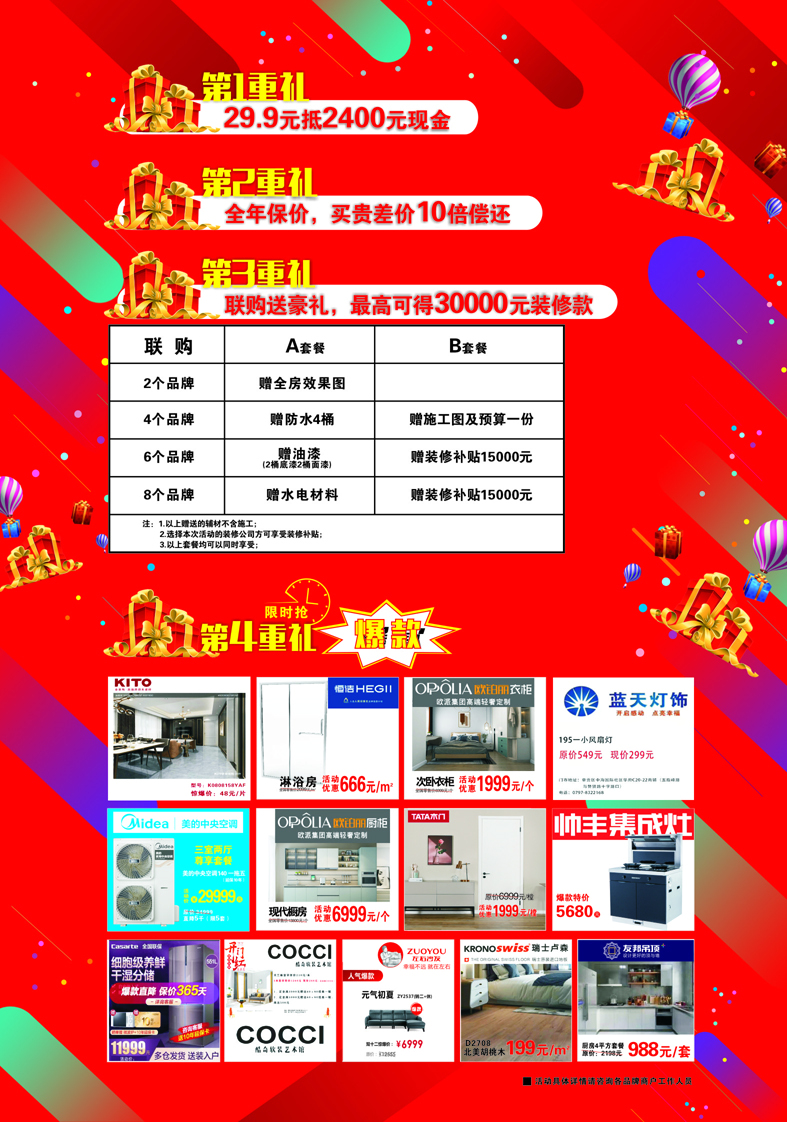 建材商业策划+品牌设计图6