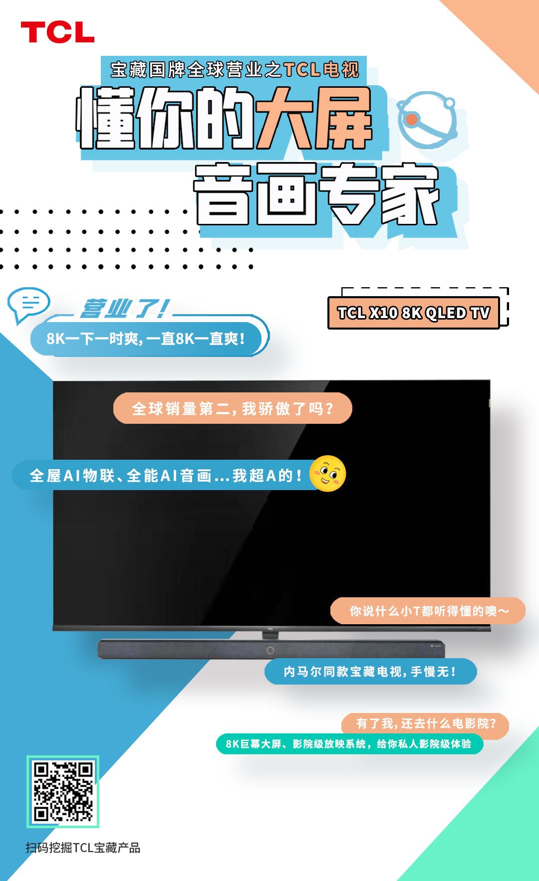 TCL｜大國品牌產(chǎn)品傳播海報圖5