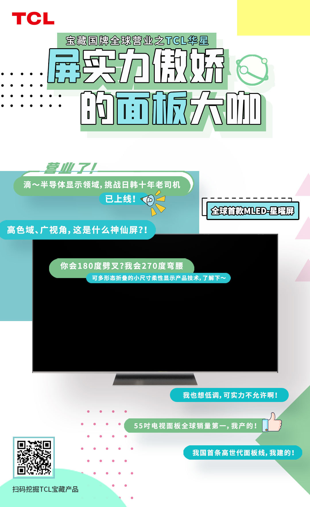 TCL｜大國品牌產(chǎn)品傳播海報(bào)圖4