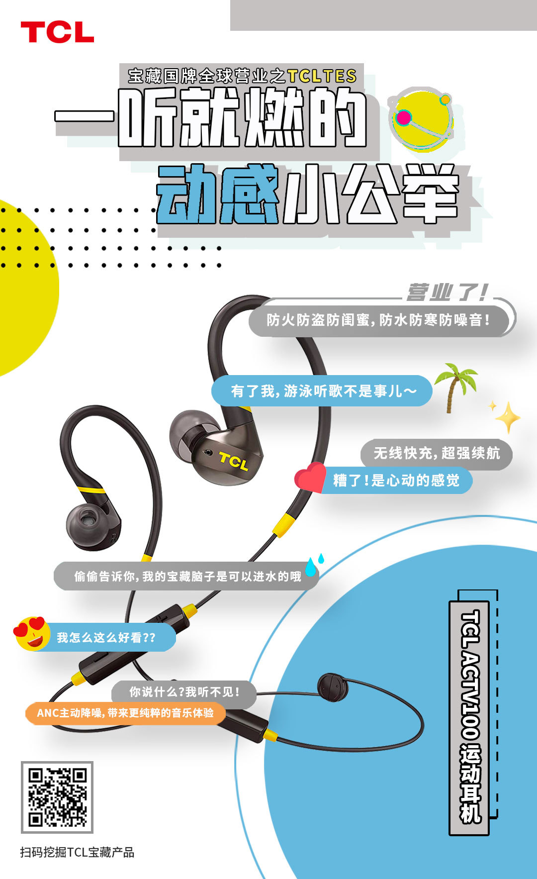 TCL｜大國品牌產(chǎn)品傳播海報(bào)圖3