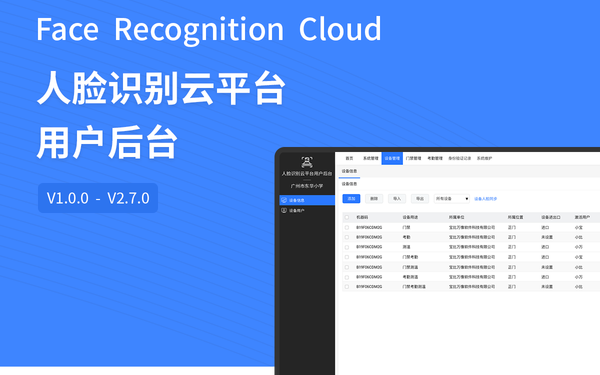 人脸识别 | B端后台 | 管理系统 | 复盘