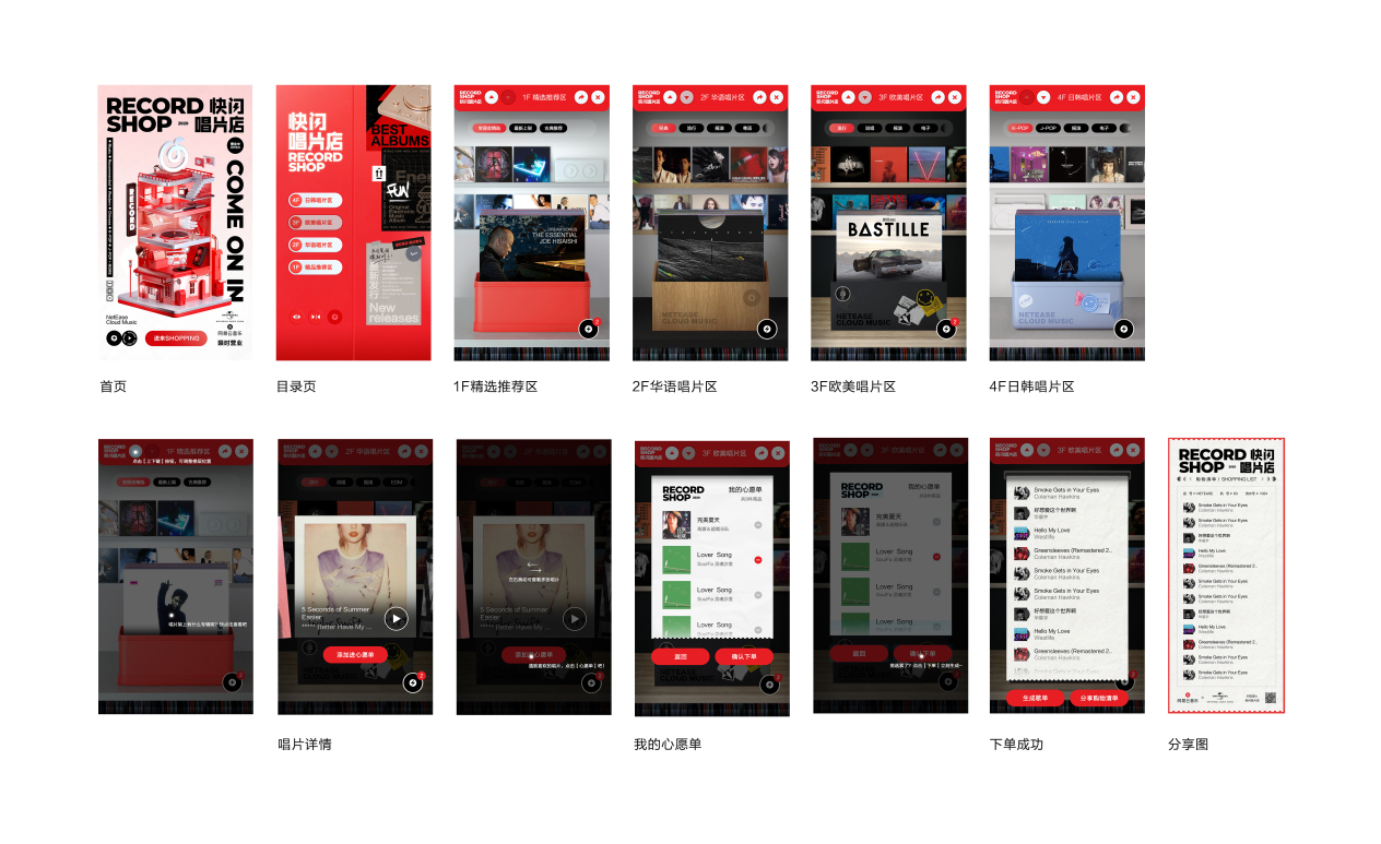 網(wǎng)易云音樂【快閃唱片店】H5設(shè)計(jì)圖6