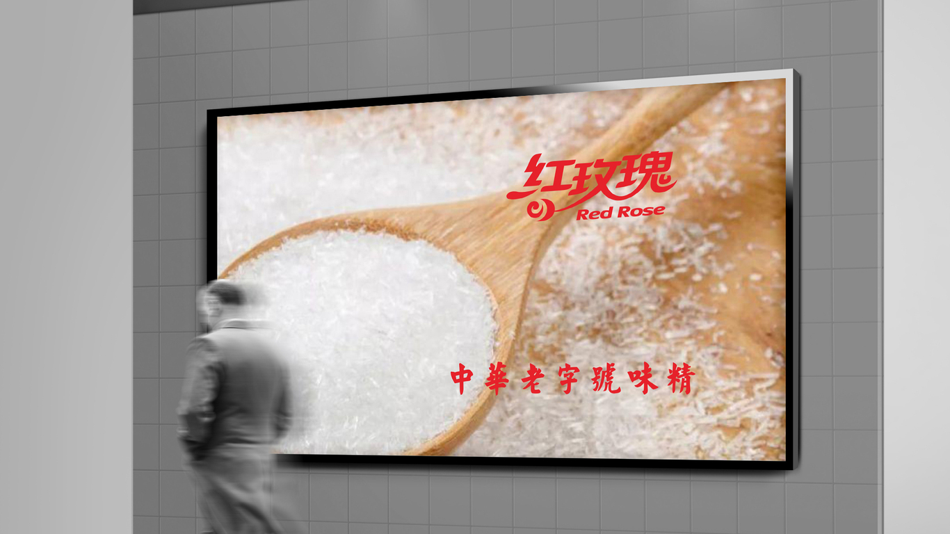 紅玫瑰牌食品類LOGO設(shè)計(jì)中標(biāo)圖6