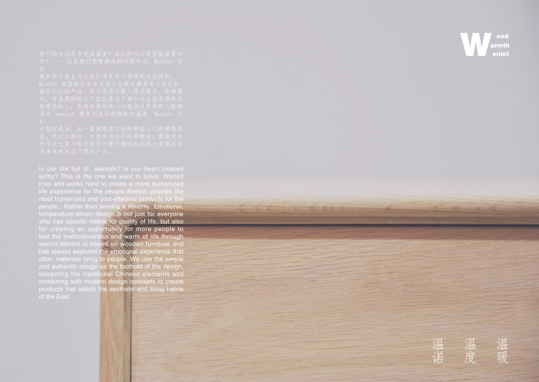 wenlot brandbook图0