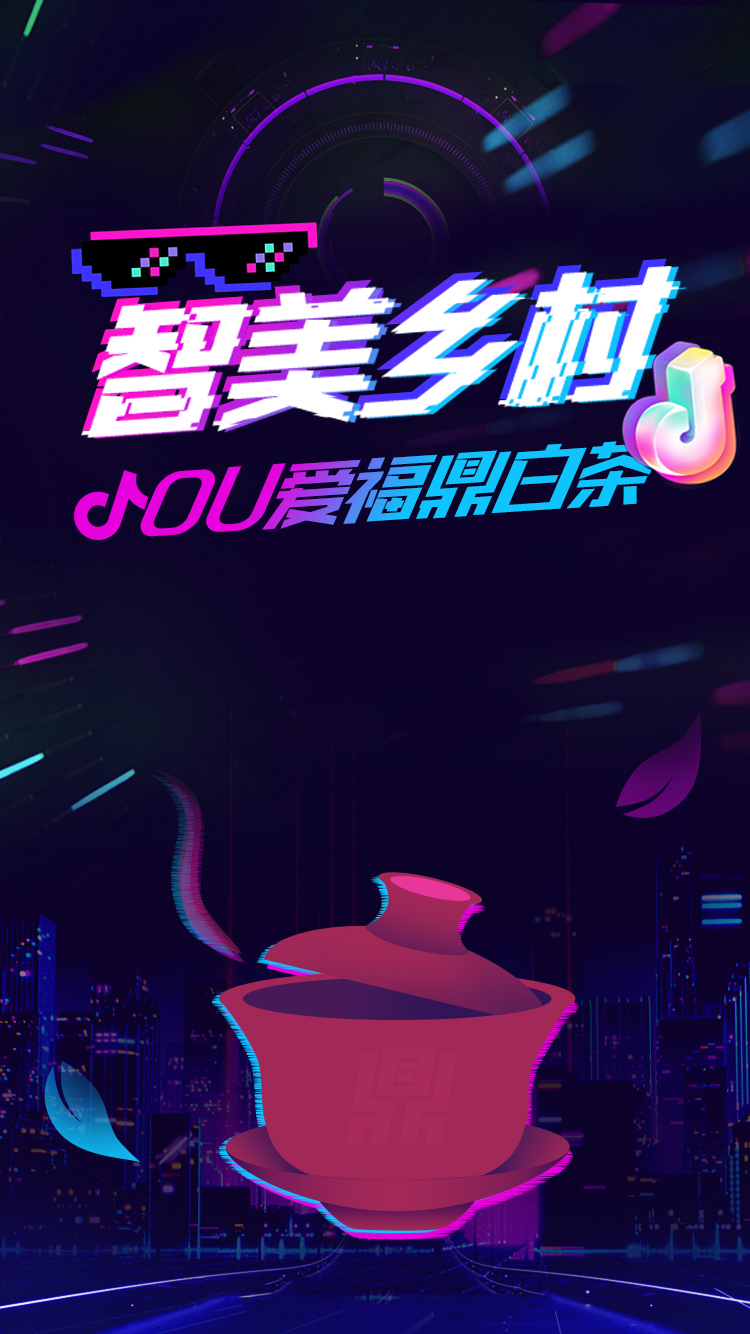 福鼎开茶节视觉图0