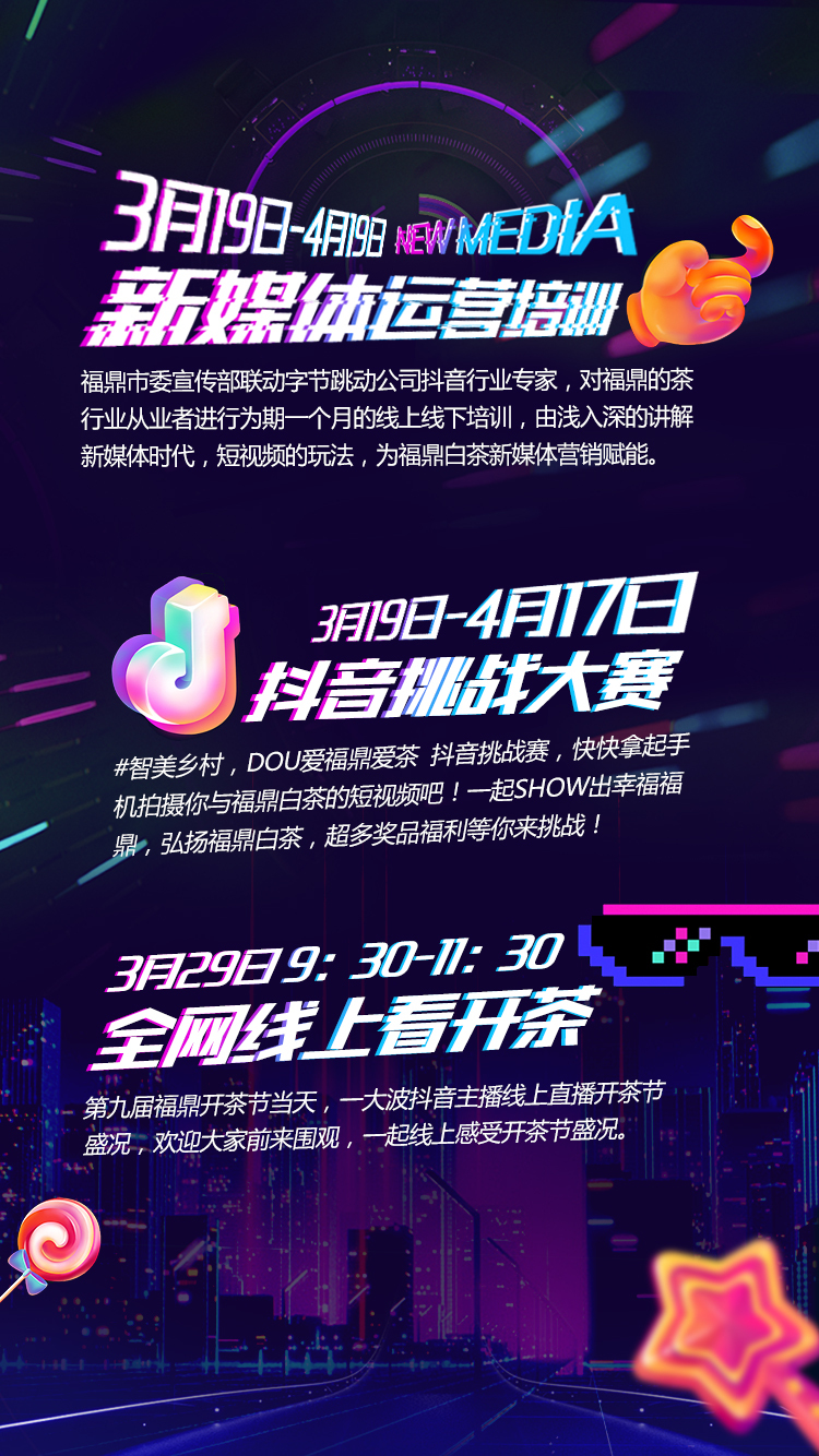 福鼎开茶节视觉图1