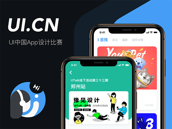 Ui中国官方App设计提案