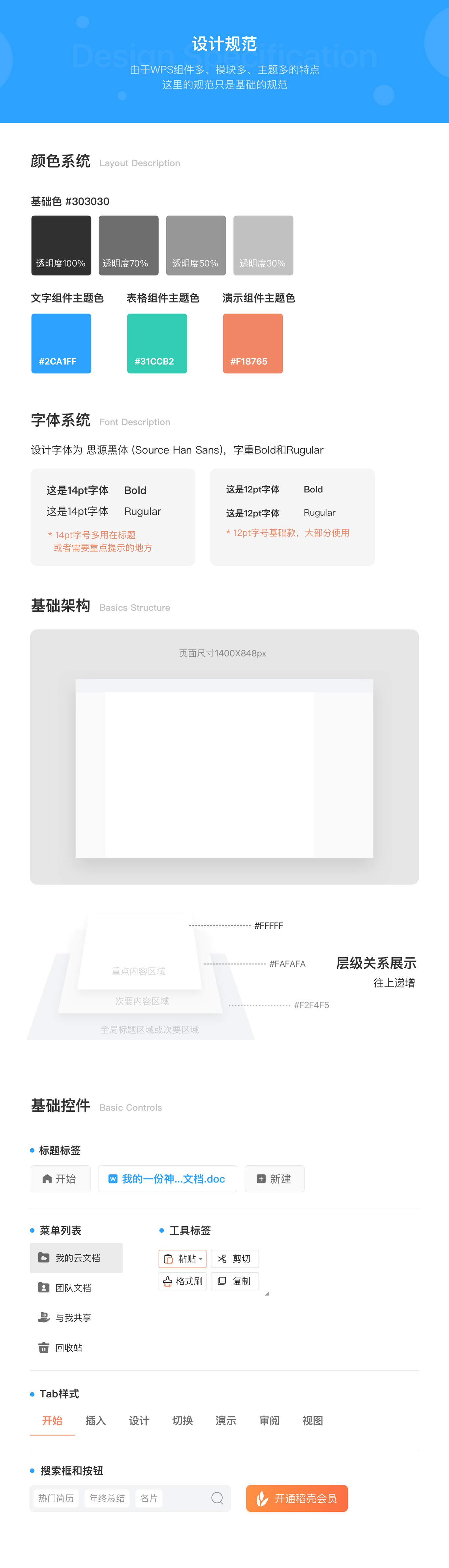 WPS办公软件界面皮肤设计图4