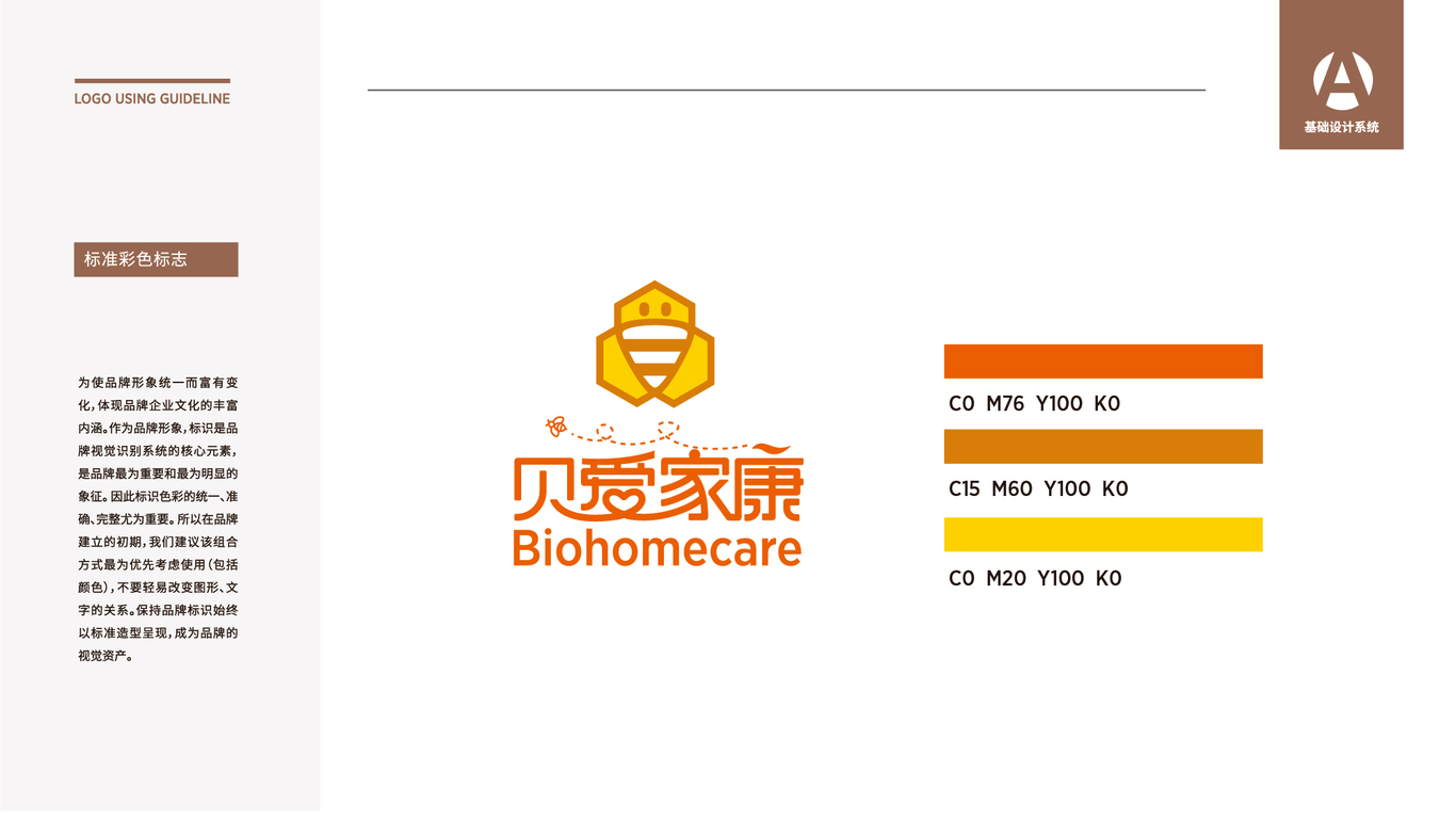 貝愛家康保健品LOGO設(shè)計(jì)中標(biāo)圖2