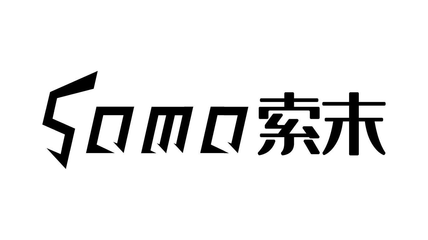 索末電子產(chǎn)品LOGO設(shè)計(jì)圖2