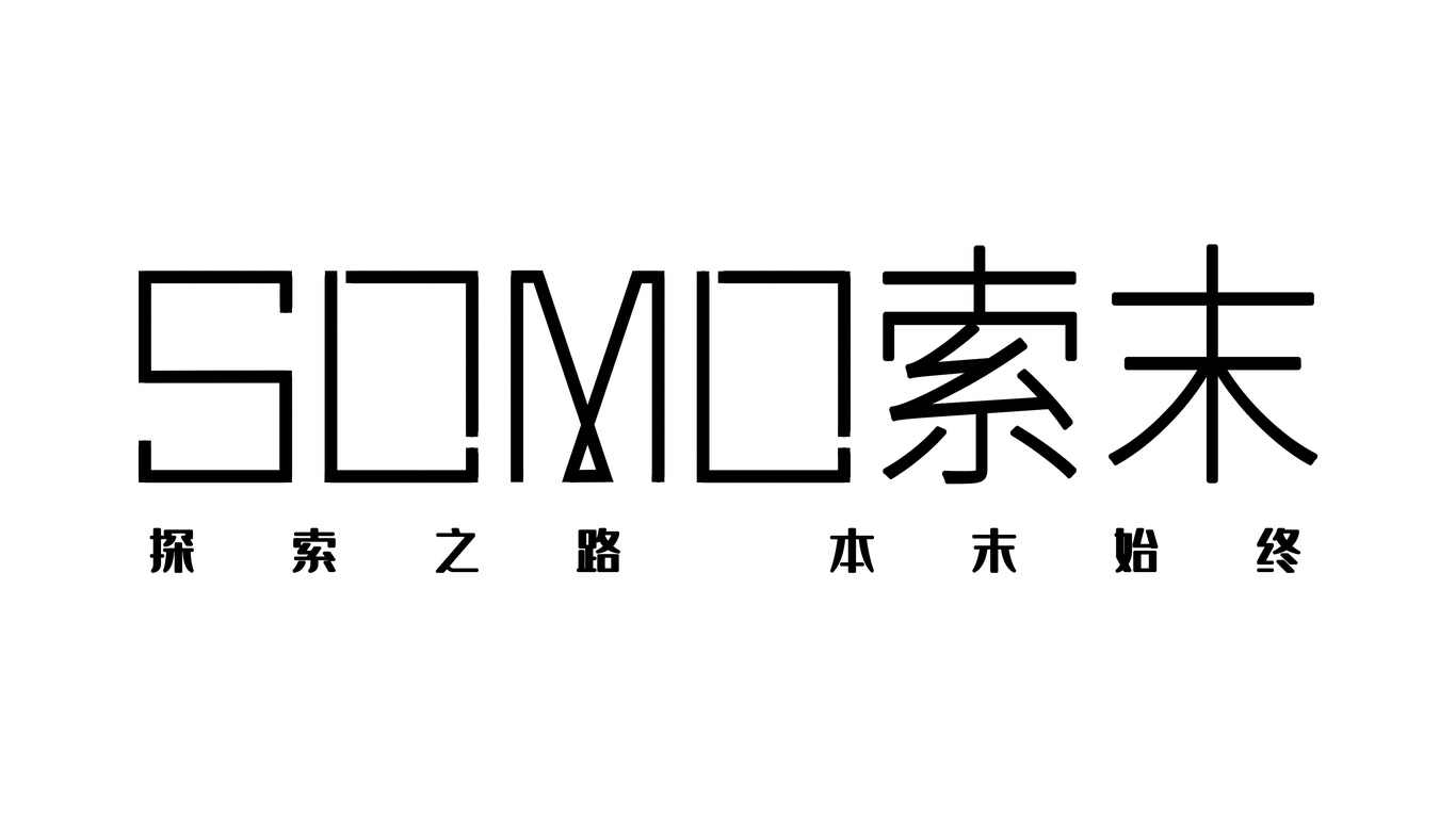 索末电子产品LOGO设计图2