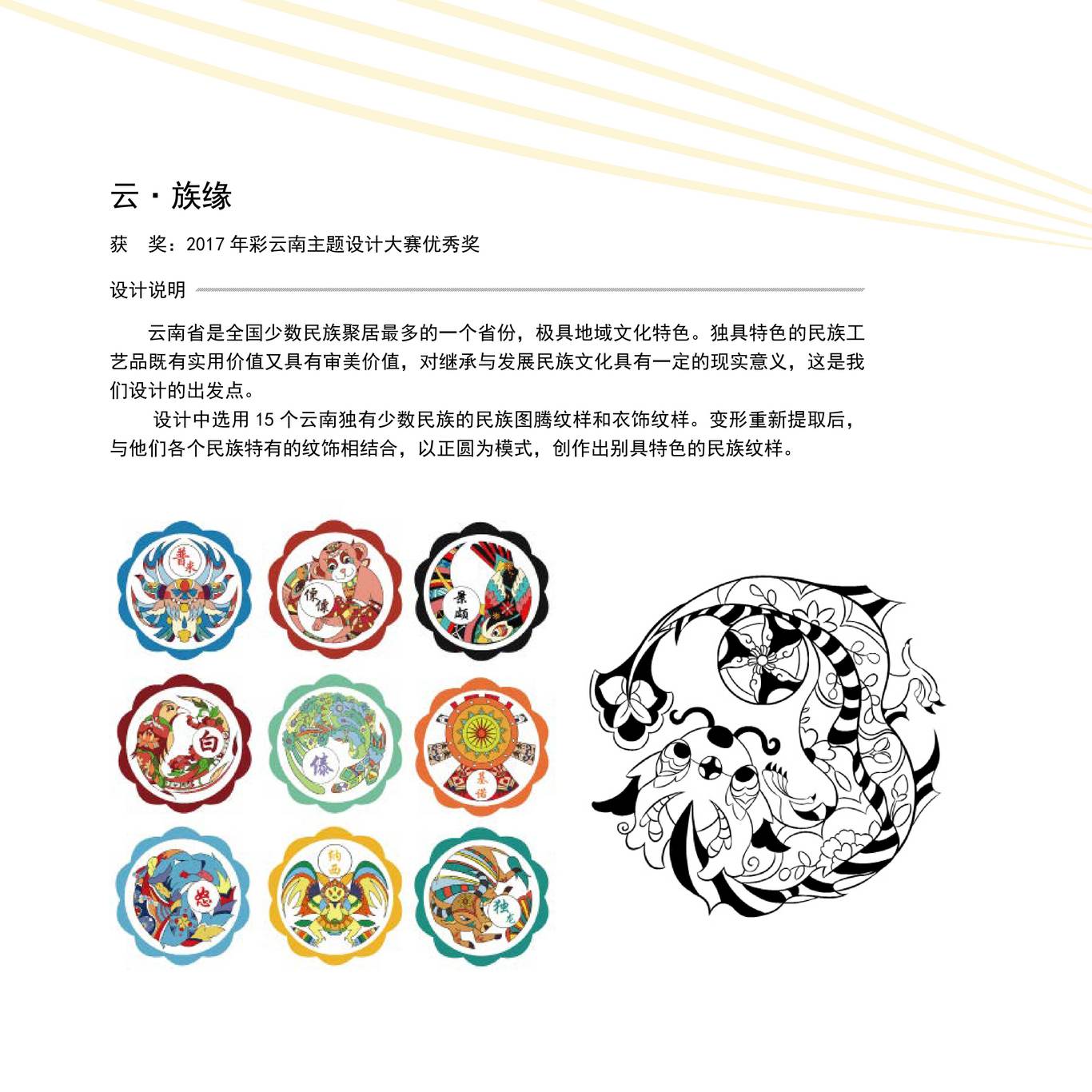 插画加包装插画获奖作品图0