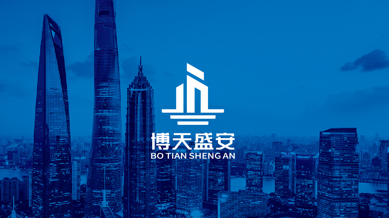 博天盛安建設(shè)工程業(yè)LOGO設(shè)計中標圖0