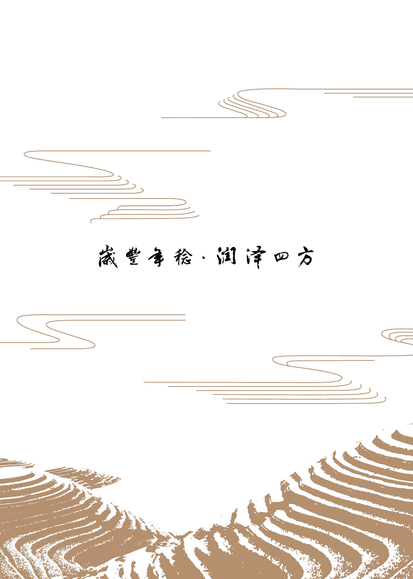 天润食品画册设计图0
