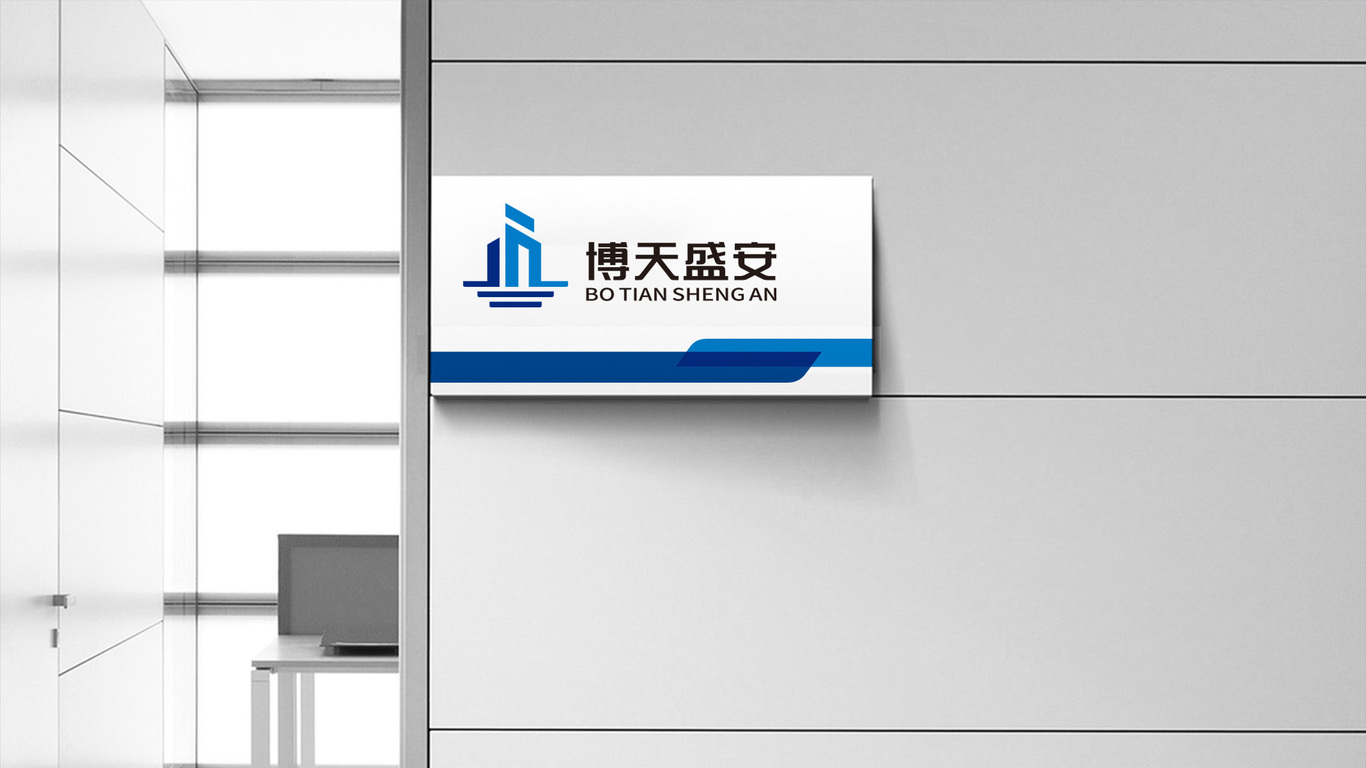 博天盛安建設(shè)工程業(yè)LOGO設(shè)計(jì)中標(biāo)圖8