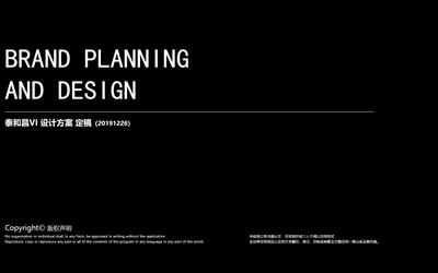 泰和昌vi和包裝設(shè)計(jì)方案