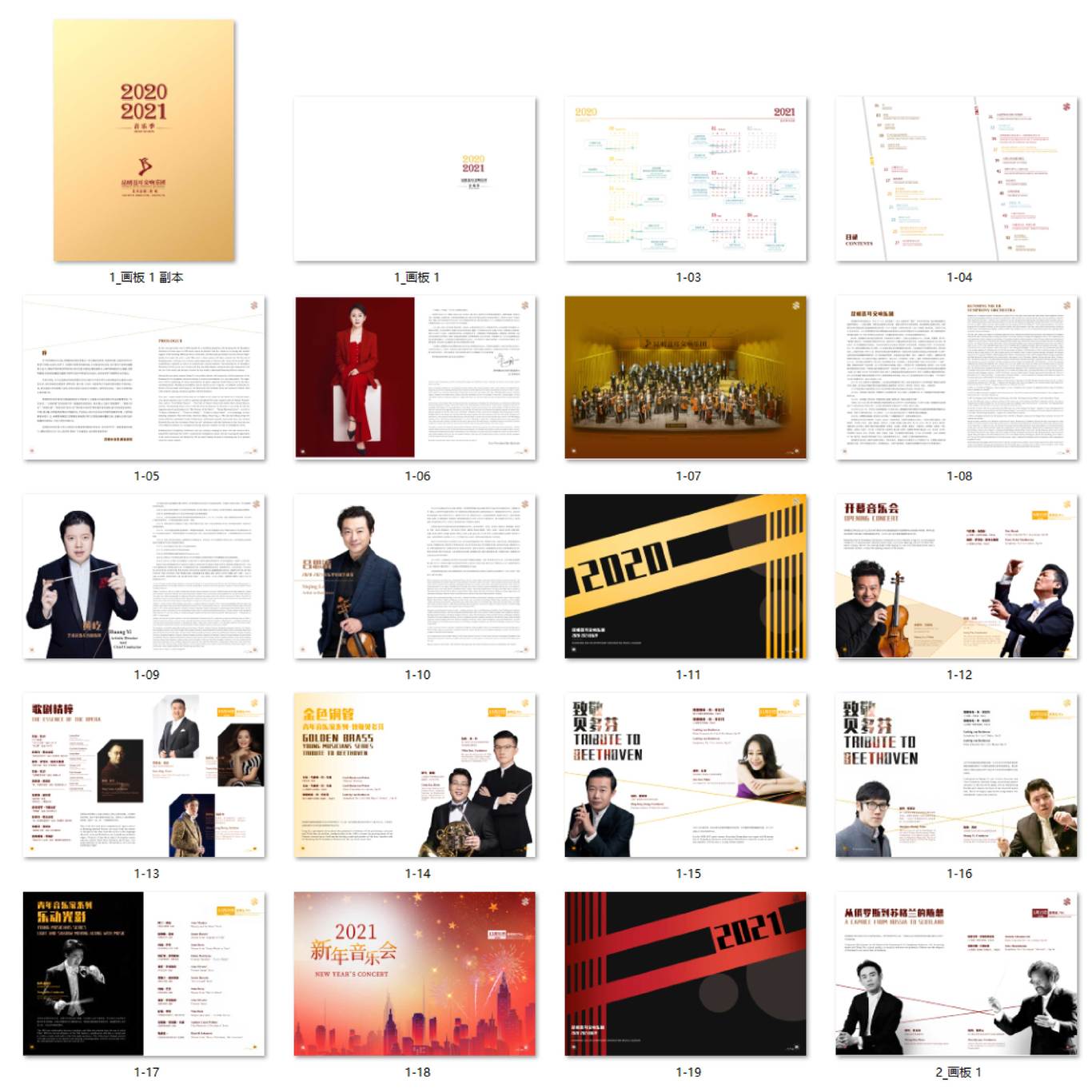 书籍排版，昆明聂耳交响乐团宣传册图0