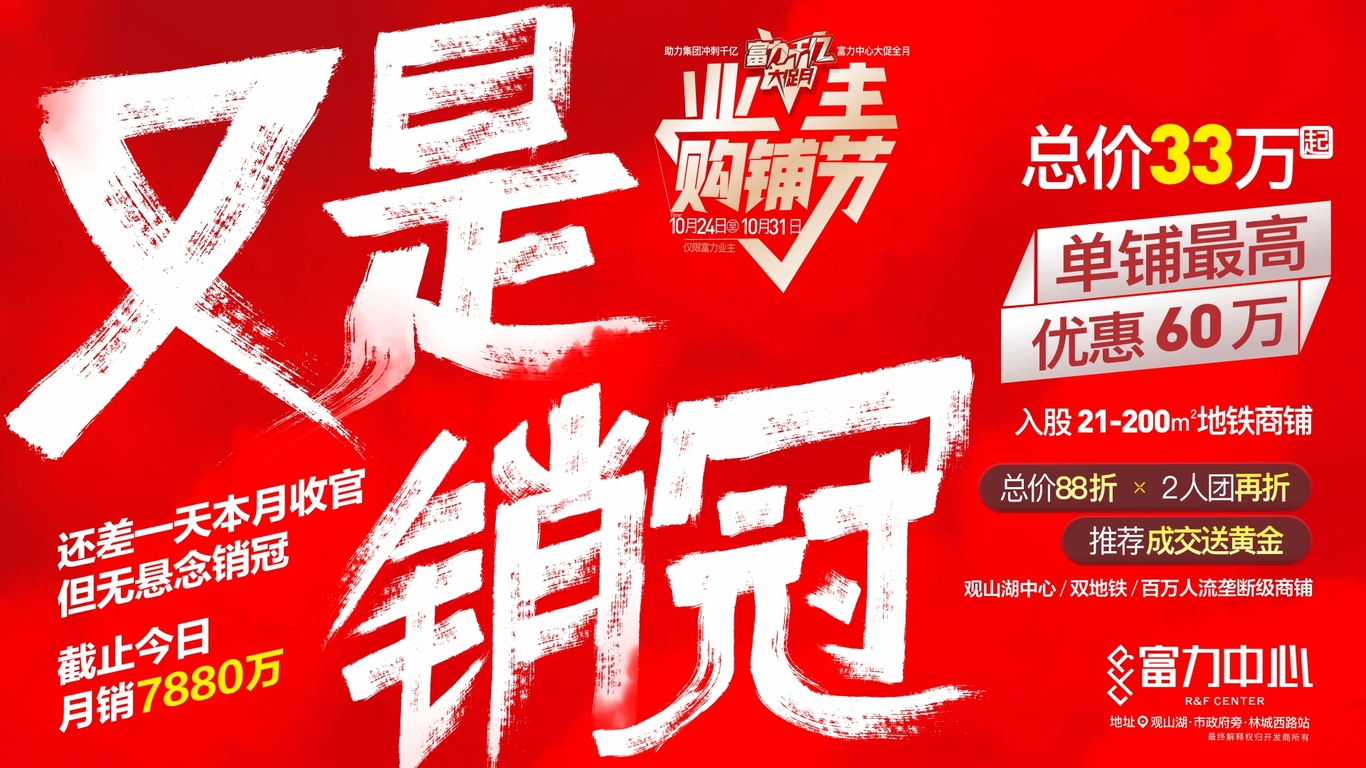 贵阳富力中心宣传物料图5