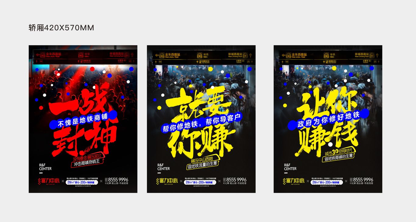 贵阳富力中心宣传物料图3