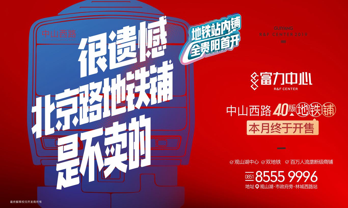 贵阳富力中心宣传物料图0
